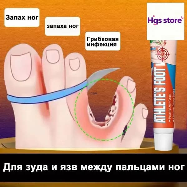 Качественный дезодорант от грибка 20 г, применяемый при зуде и язвах между пальцами, устраняющий запах ног, премиум