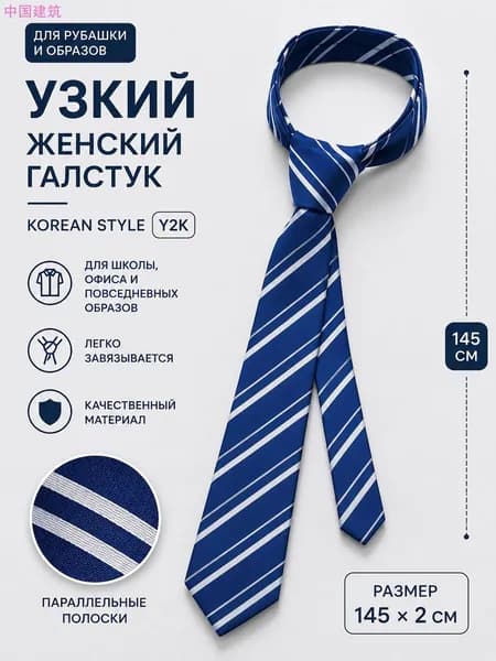 Галстук