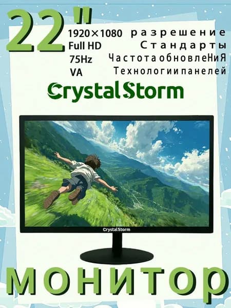 CrystalStorm 22.0" Монитор CrystalStorm Border W VH 0513b-1, VA, 1920x1080 Full HD, 75.0 Гц, черный