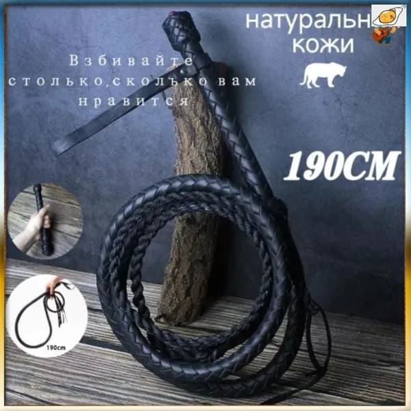 Эксклюзивный лидер продаж, кнут