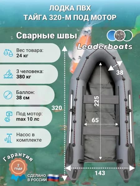 Лодка ПВХ под мотор надувная Тайга 320, натяжное дно, серая