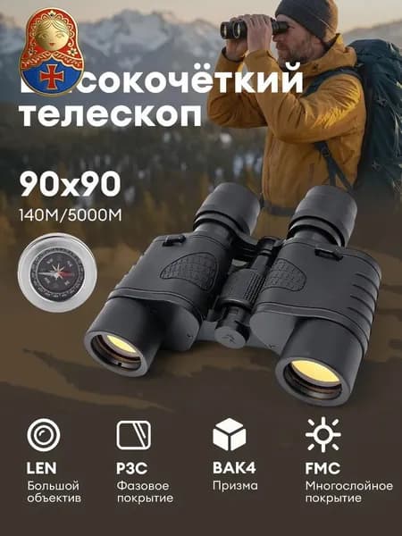 Бинокль 90х90 профессиональный для рыбалки, морской, военный, наблюдения, С компасом и держателем для мобильного телефона