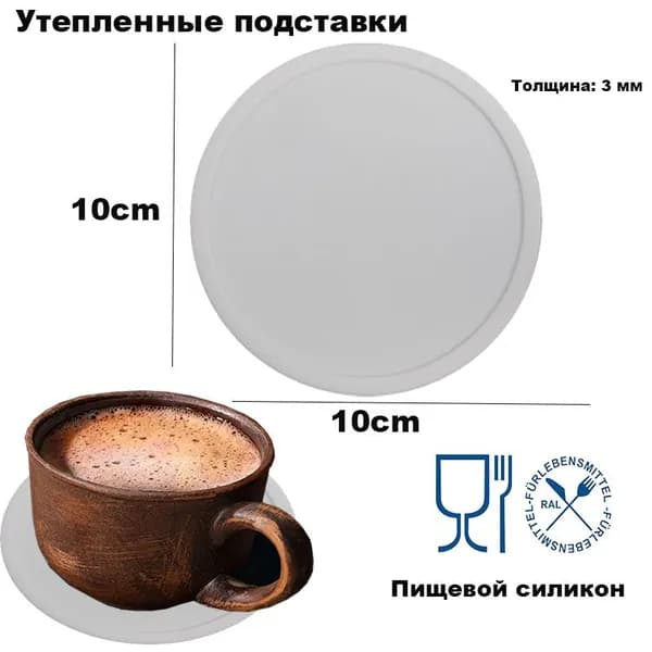 Подставка под горячее, 10 см х 10 см, 1 шт