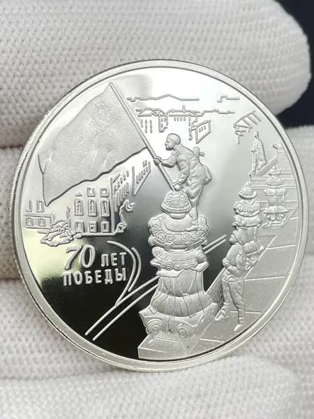 Копия серебряной монеты к 70 - летию Победы в Великой Отечественной войне