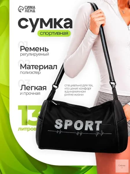 Sima-land Сумка спортивная