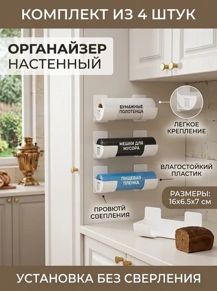 Органайзер настенный, пластик, 16x6.5x7 см, 4 шт, для кухни