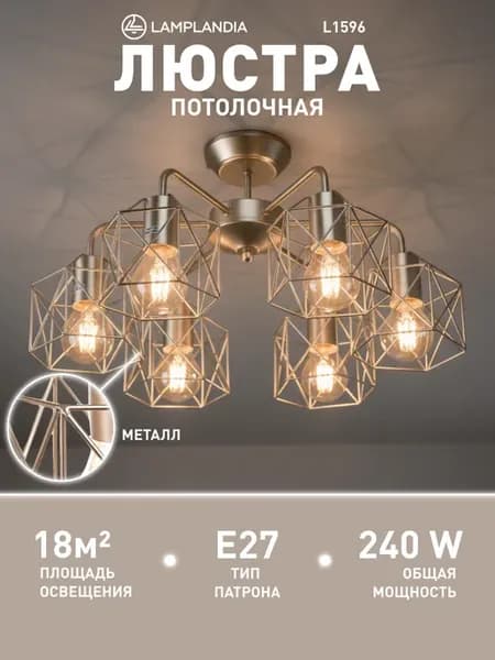 люстра потолочная для гостиной, в спальню лофт