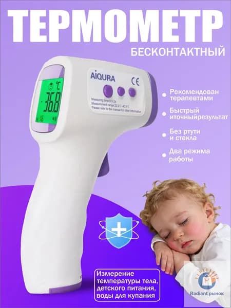 Качественный термометр бесконтактный, подсветка экрана