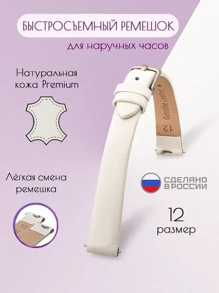 Быстросъемный ремешок для наручных часов
