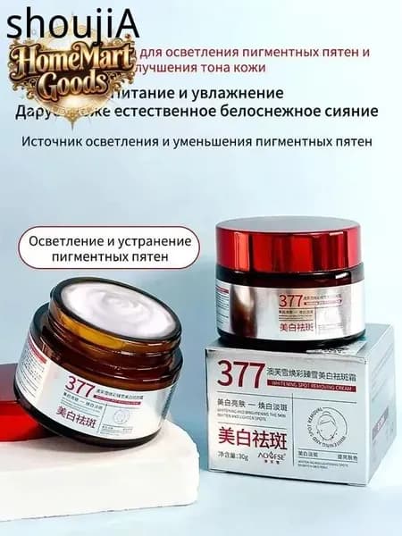 377 Отбеливающий крем от веснушек, пигментных пятен, 30 гр, эффективно борется со стойкими темными пятнами, осветляющий