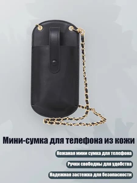 Мобильный телефон, черный