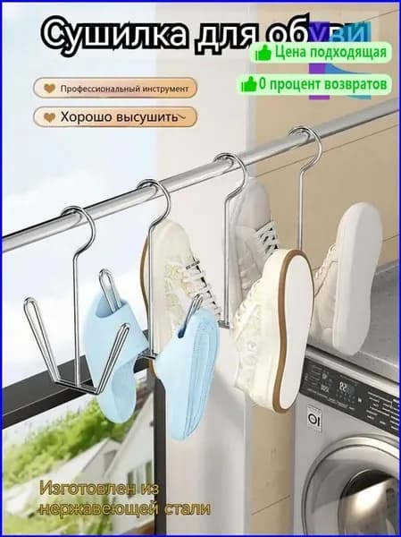 Сушилка для обуви