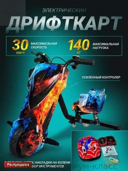 Электроскутер Дрифт-Карт, красный, синий