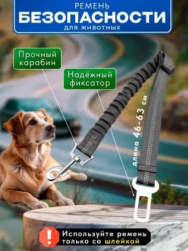 Черный Ремень безопасности в машину для собак, кошек / поводок для животных в салон автомобиля