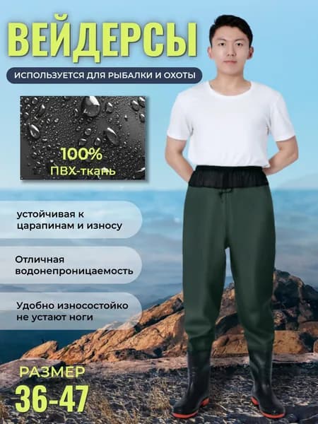 Вейдерсы забродники для похода, охоты и рыбалки