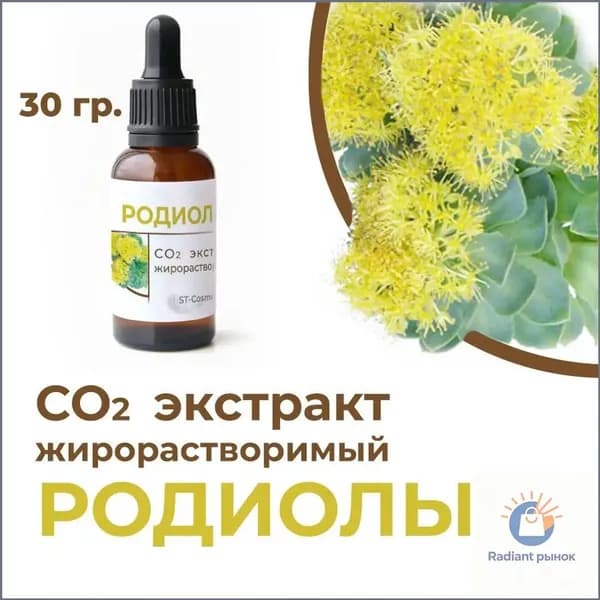 СО2 экстракт родиолы, 30 гр.
