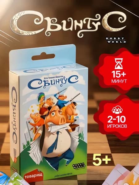Настольная карточная игра Свинтус