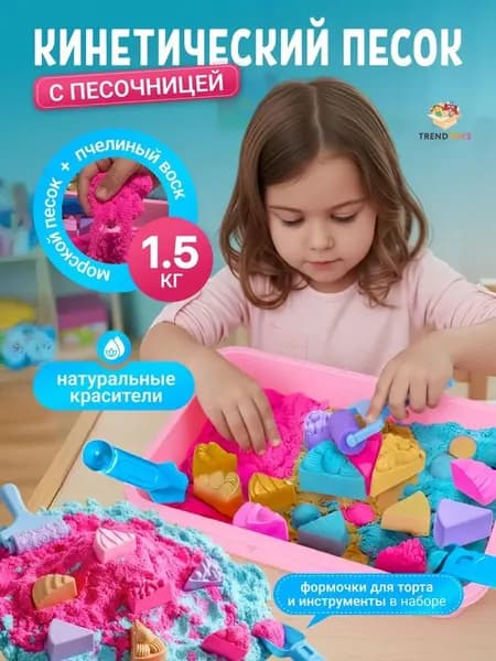 Кинетический песок с пластиковой песочницей
