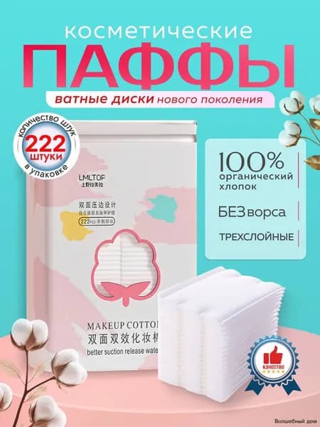 Ватные диски, 222 шт.