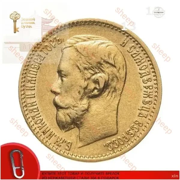 Коллекционная копия монеты 5 рублей Николай II 1898 года, вес 4,3 г, имитация 900 пробы, состояние VFXF, экземпляр для нумизматической коллекции