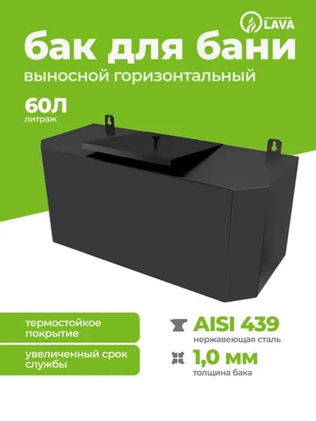 Бак выносной для теплообменника горизонтальный 60л, AISI 439