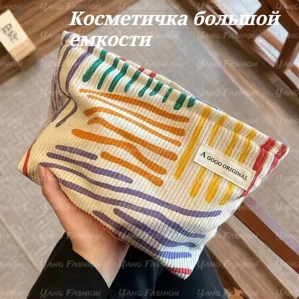 Косметичка дорожная