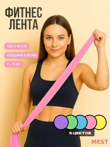 Фитнес-резинка MEST