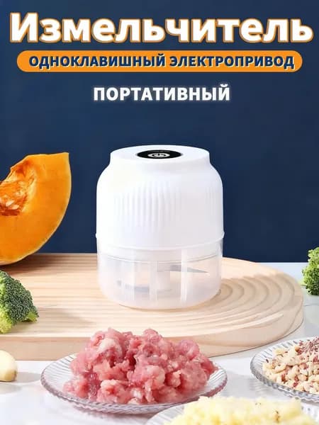 Измельчитель