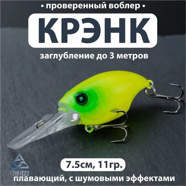 Крэнк плавающий заглубление до 3м. (7.5см, 11гр.) Желтый воблер для троллинга. Для рыбалки, снасть приманка для спиннинга. Красно-белый