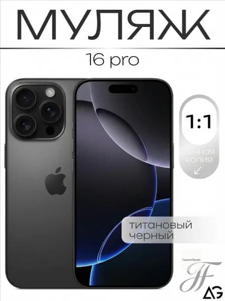 Муляж iPhone 16 Pro Черный для витрин