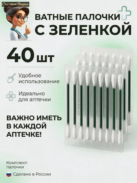 Ватные палочки, 40 шт.