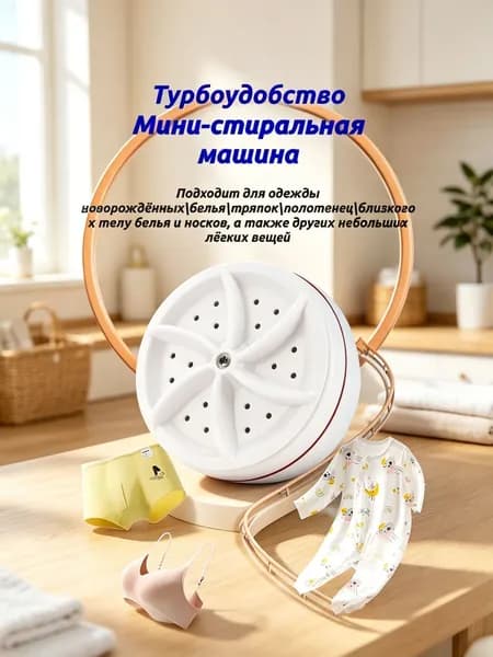 Мини-стиральная машина портативная для дачи, походов и путешествий, маленькая переносная стиралка с турбиной для деликатных тканей