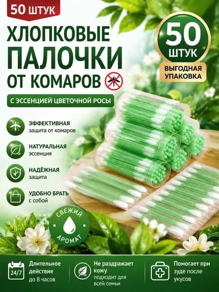 Ватные палочки