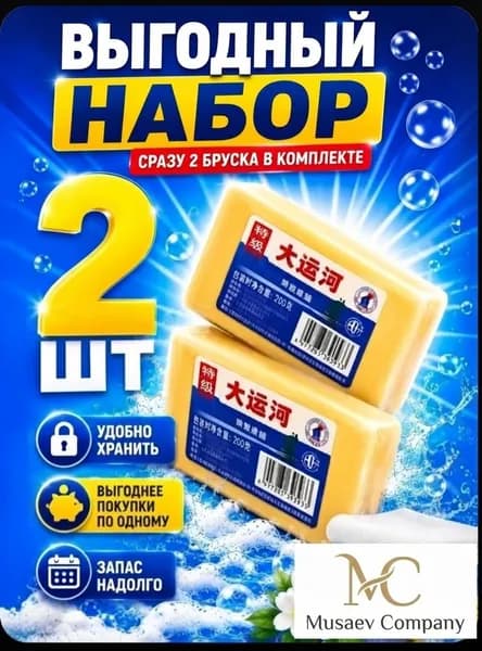 Хозяйственное мыло от пятен, отбеливающее китайское чудо мыло для белых вещей 2 шт