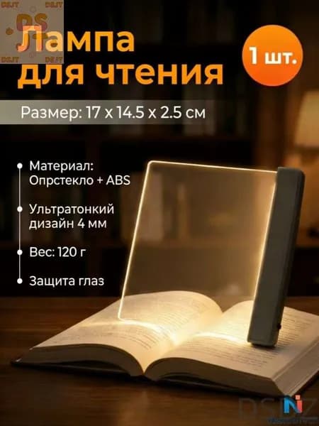Светодиодная лампа для чтения книг и закладка белая
