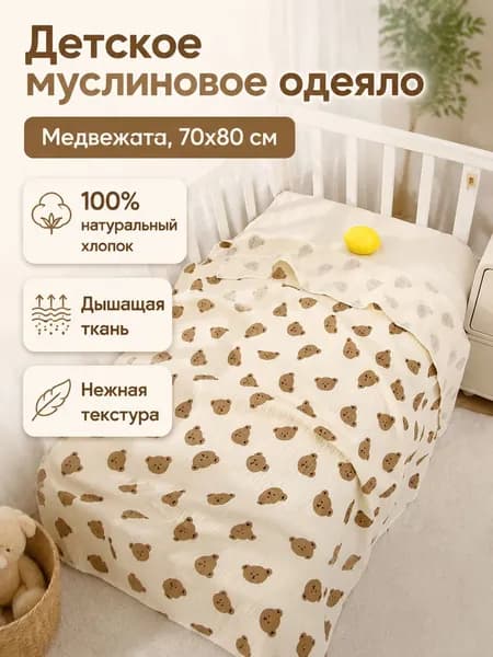 Плед двусторонний 2065 , Вата, 80 см х 70 см