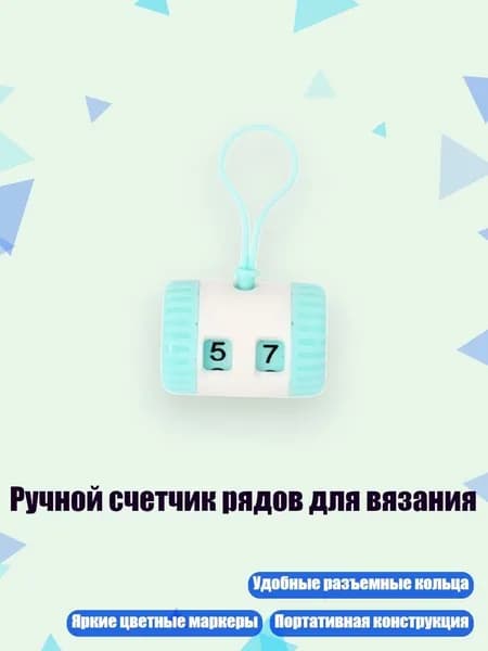 Ручной счетчик рядов для вязания, Синий Зеленый - 1