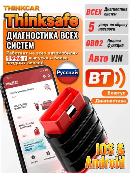 Thinksafe bluetooth автосканер OBD2 для диагностики авто