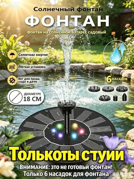 Фонтан садовый