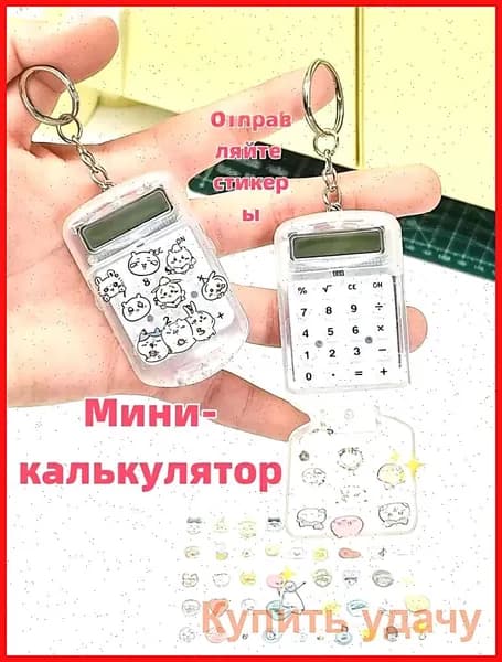 Карманный калькулятор