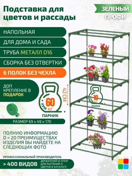 Парник для рассады напольный каркас 6 полок