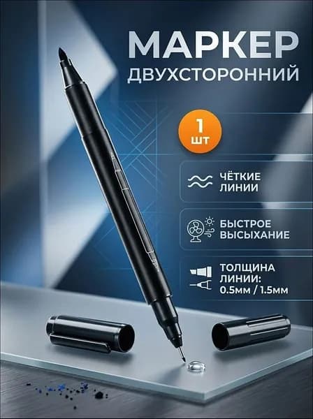 Ручка Капиллярная, цвет: Черный, 1 шт.