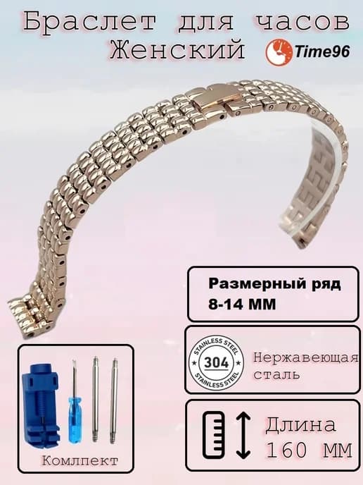 Браслет для часов