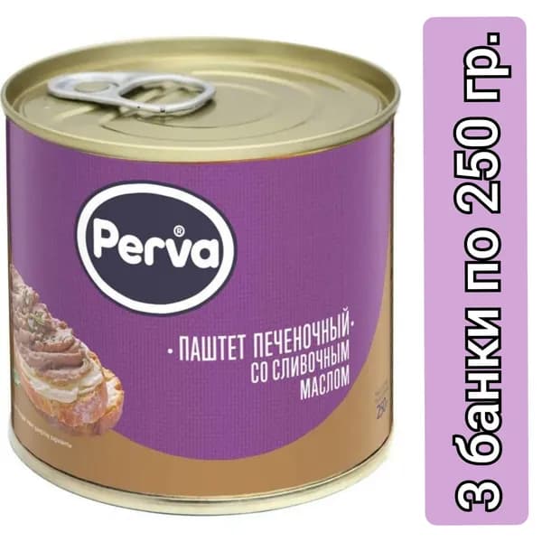 PERVA Паштет из печени говядины со сливочным маслом 250гр/3 банки.
