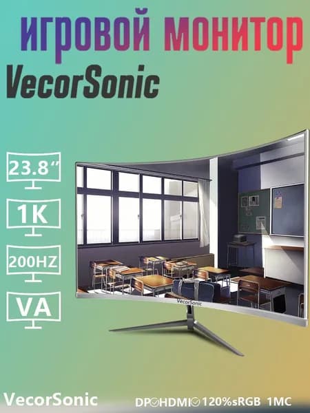 VecorSonic 23.8" Монитор 200герц, FULL-HD (24in 1K 200Hz QB-GA50), VA, 1920x1080 Full HD, 200 Гц, Изогнутый экран, белый