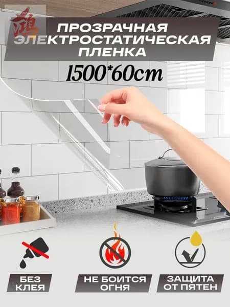 Фартук для кухни на стену, самоклеющаяся пленка, 60 1500 см