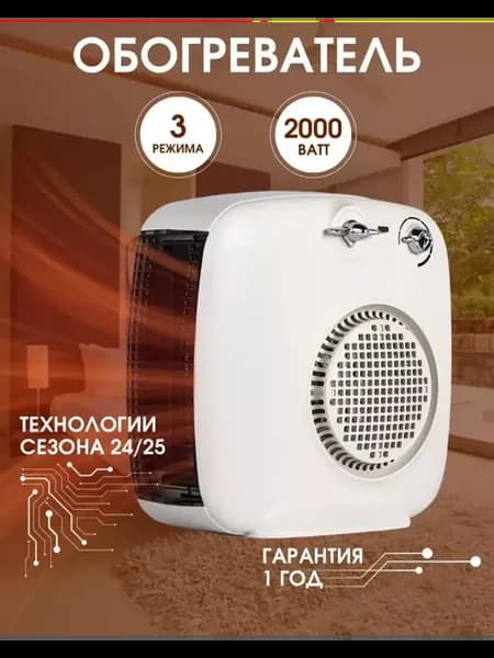 Обогреватель для дома, тепловентилятор напольный