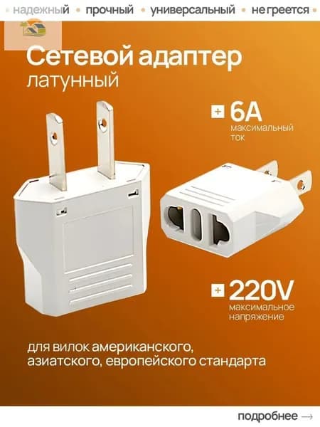 Адаптер сетевой на японскую и американскую розетку, "" сетевой адаптер для путешествий китайскую розетку