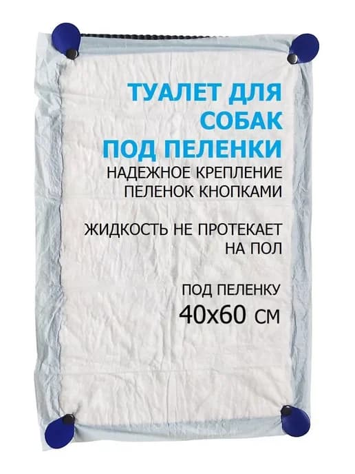 Туалет-коврик для собак лоток