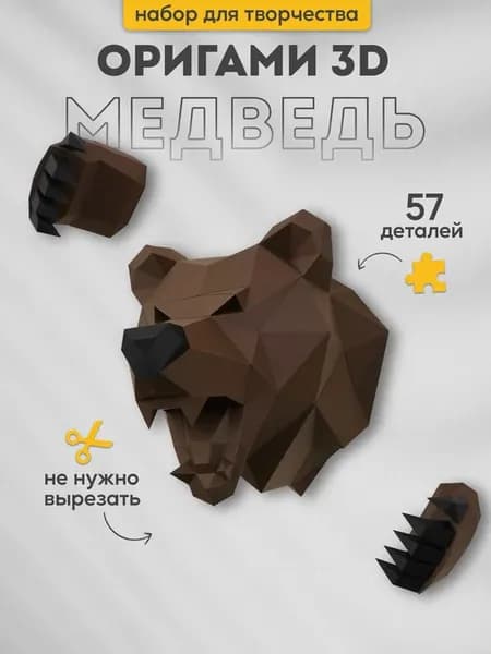 Конструктор 3д из картона Медведь